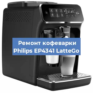 Ремонт помпы (насоса) на кофемашине Philips EP4341 LatteGo в Воронеже